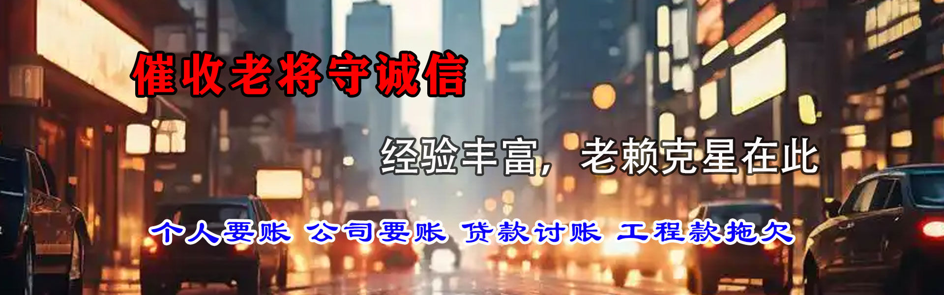 巩义要债公司